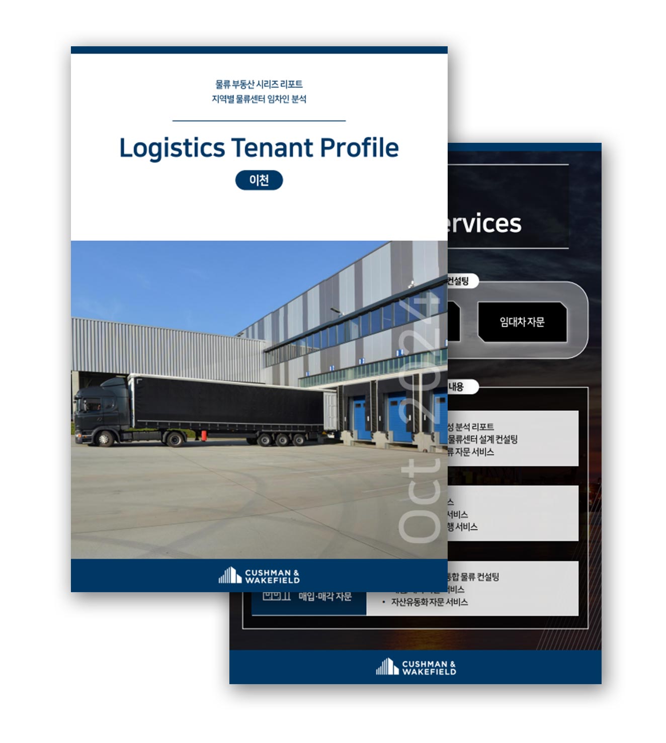 Logistics-Tenant-Profile-icheon---Thumbnail-KR.jpg