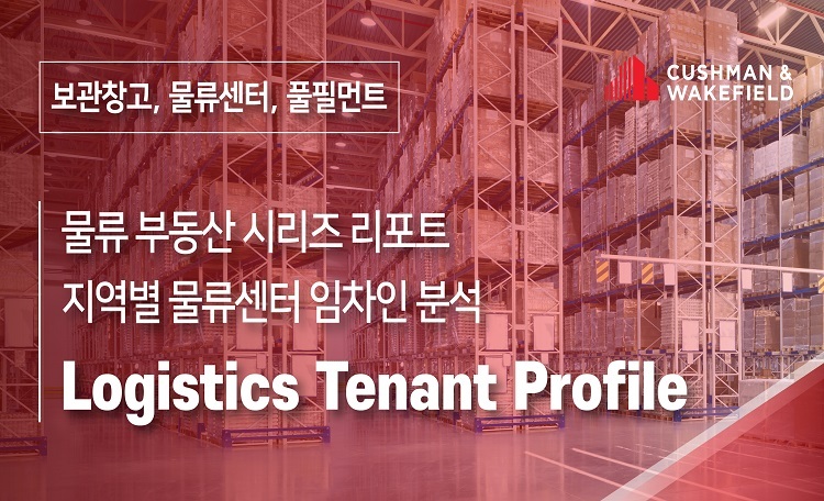 South Korea - Logistics Tenant Profile_배너-03.jpg